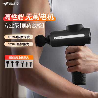 麦瑞克MERACH专业级筋膜枪9D1X 电动健身肌肉放松无刷电机按摩枪