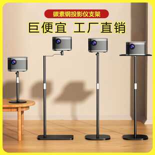 桌面家用落地投影仪支架免打孔办公会议适用各种投影仪架金属托盘