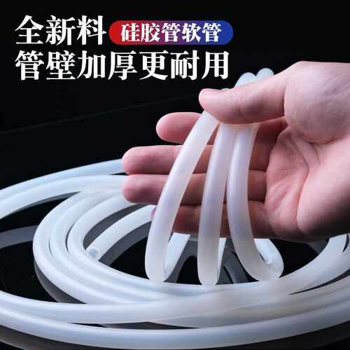 耐高温硅胶管 国产硅橡胶管2/3/4/5/6/8/10/12/16/19/25/32/38mm