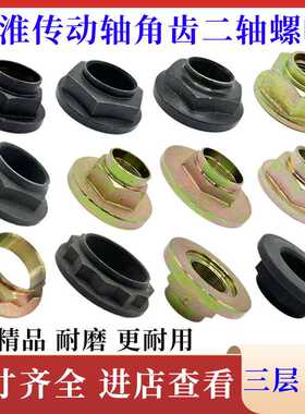 江淮东风天龙解放457奥威J6货车安凯客车传动轴二轴角齿螺帽螺母