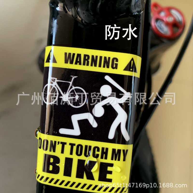 don’t touch my bike不要碰我的单车警告示贴山地自行车