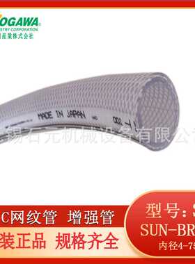 日本TOGAWA十川 SB型 可替TOYOX东洋克斯 TR型 网纹管 增强软管