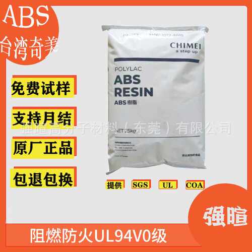abs阻燃pa-765a奇美防火UL94V0级高抗冲塑料原料颗粒黑色现货汽车