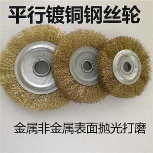 平行镀铜钢丝轮机用钢丝刷除锈抛光打磨平型100 -300平钢丝轮