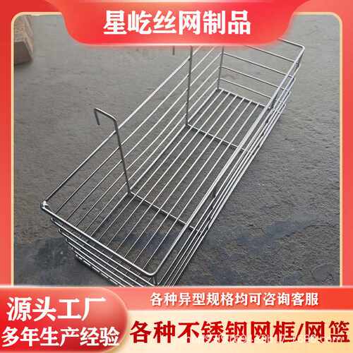 不锈钢网框304拉篮加工超声波消毒框器械清洗网篮浴巾洗碗机架