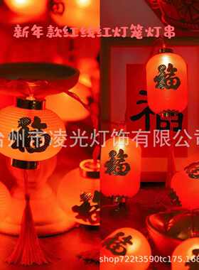 新年喜庆灯笼灯串灯带春节过年店铺装饰灯氛围灯led小彩灯串
