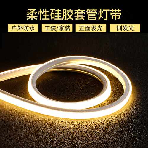 万守LED柔性硅胶套管灯带平面嵌入式软灯条线性条防水弯圆造型24V