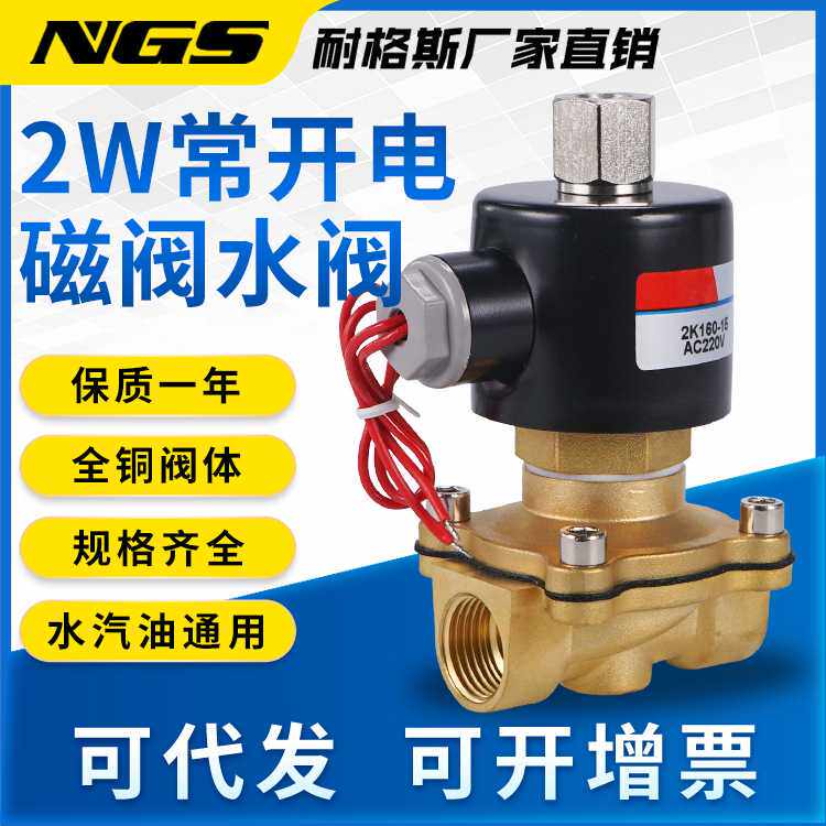 常开型全铜220V电磁阀2W160-15K控制水阀2分DN25气阀24伏12不锈钢
