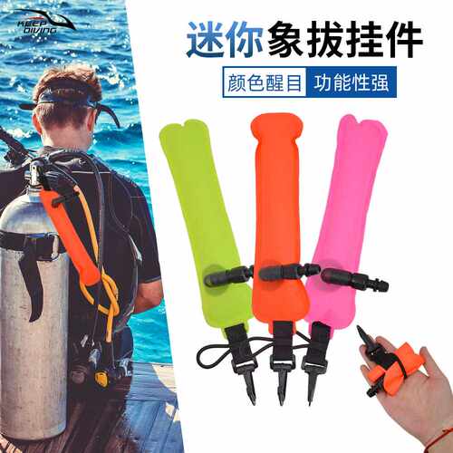 潜水迷你象拔挂件潜水员气瓶标志SMB浮标信号警示棒小配饰纪念品
