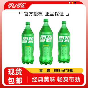 雪碧888ml*3瓶碳酸饮料可口可乐芬达汽水无糖零度饮料