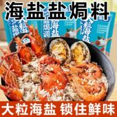 大粒海盐盐焗调味料盐焗专用盐香料粗盐海鲜海盐调味料