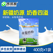 新疆西域春全脂奶粉400克中老年人儿童健康营养早餐牛奶袋装
