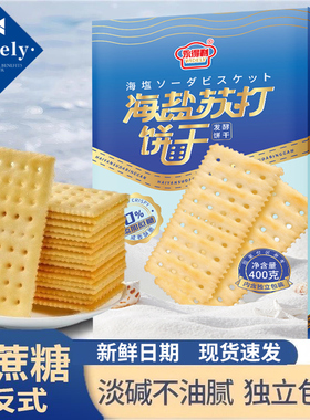 海盐苏打饼干咸味梳打饼干独立包装早餐代餐休闲零食