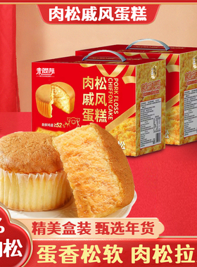 精美礼盒肉松戚风蛋糕面包整箱早餐营养代餐零食小吃