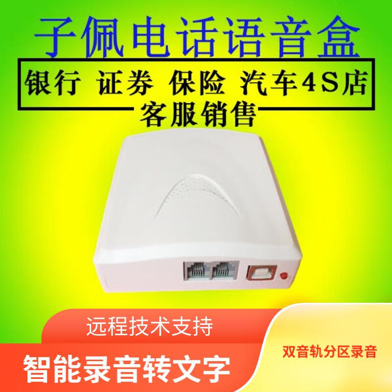 子佩电话录音盒双轨弹屏黑名单