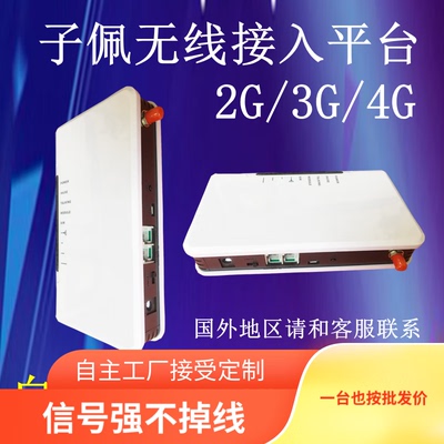 子佩无线SIM转有线终端全网通