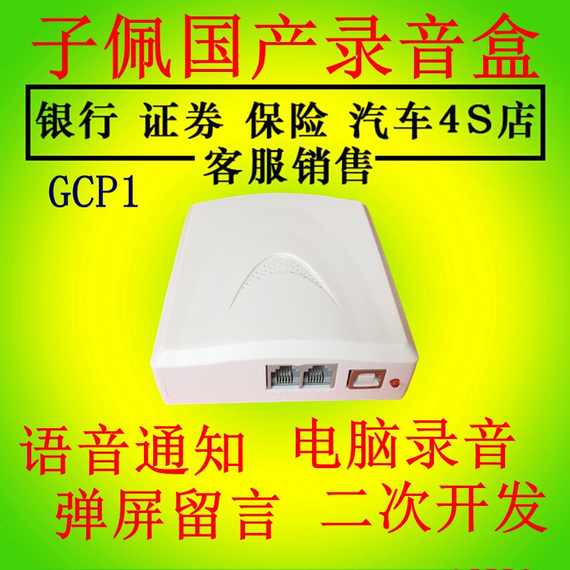 子佩电话管理系统录音弹屏客服图片