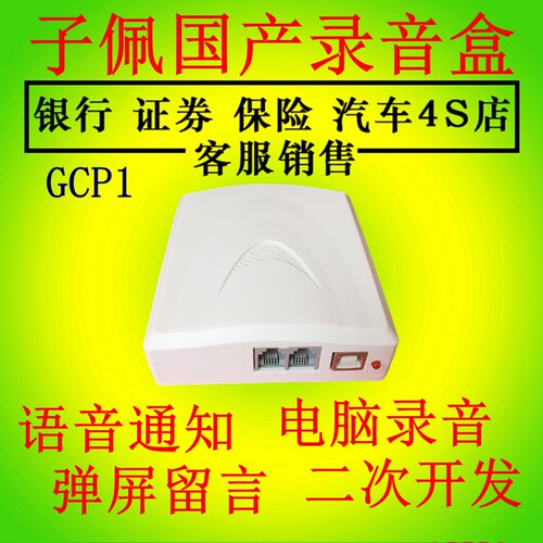 子佩电话管理系统录音弹屏客服
