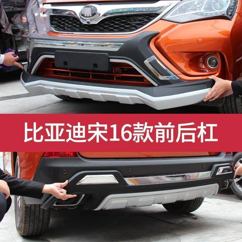 比亚迪S7前后保险杠宋前后护杠19宋Max装饰杠BYD元改装防撞杠原厂