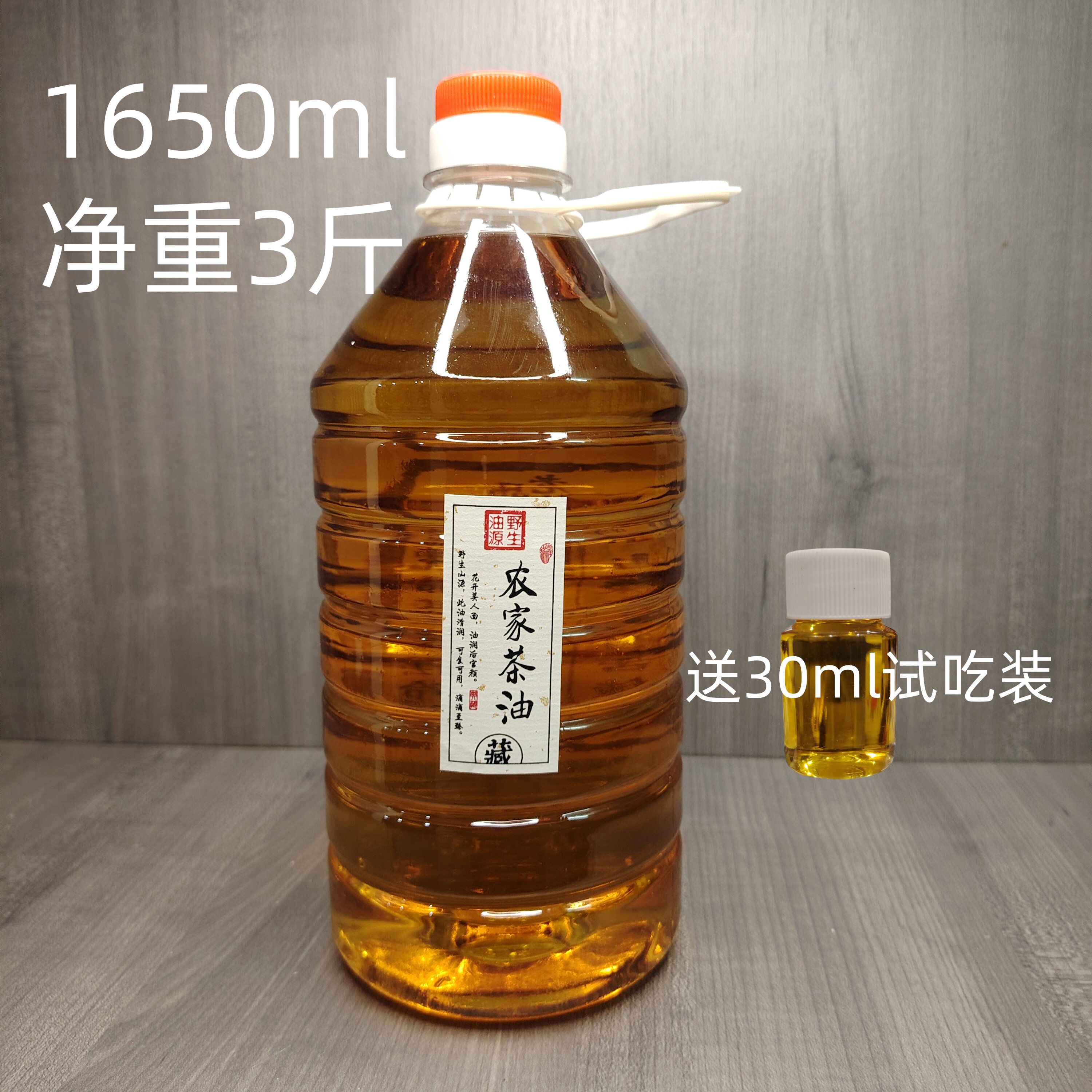 正宗农家自榨野生土茶油 纯正山茶籽油物理冷榨月子油假一罚十