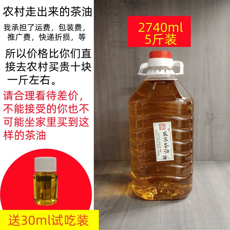 野生茶籽油5斤纯正农家自榨月子油婴儿护肤山茶油物理压榨食用油