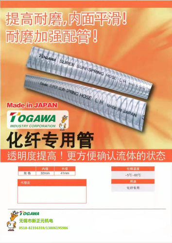 TOGAWA化纤专用管LH-32*41