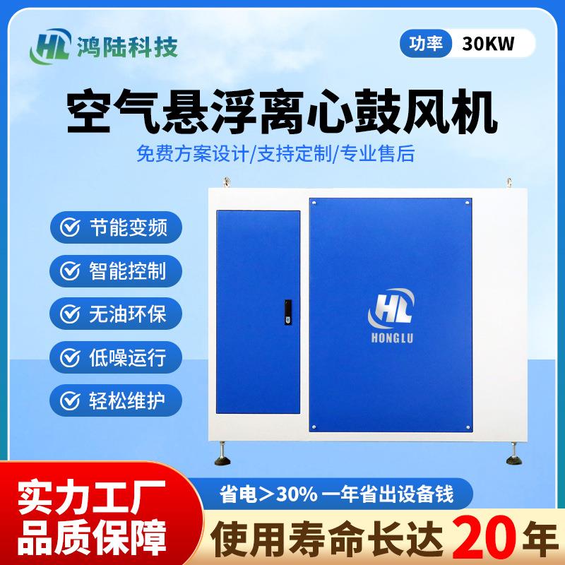 空气悬浮鼓风机源头厂家 非罗茨风机 无油空气轴承空气洁净无污染