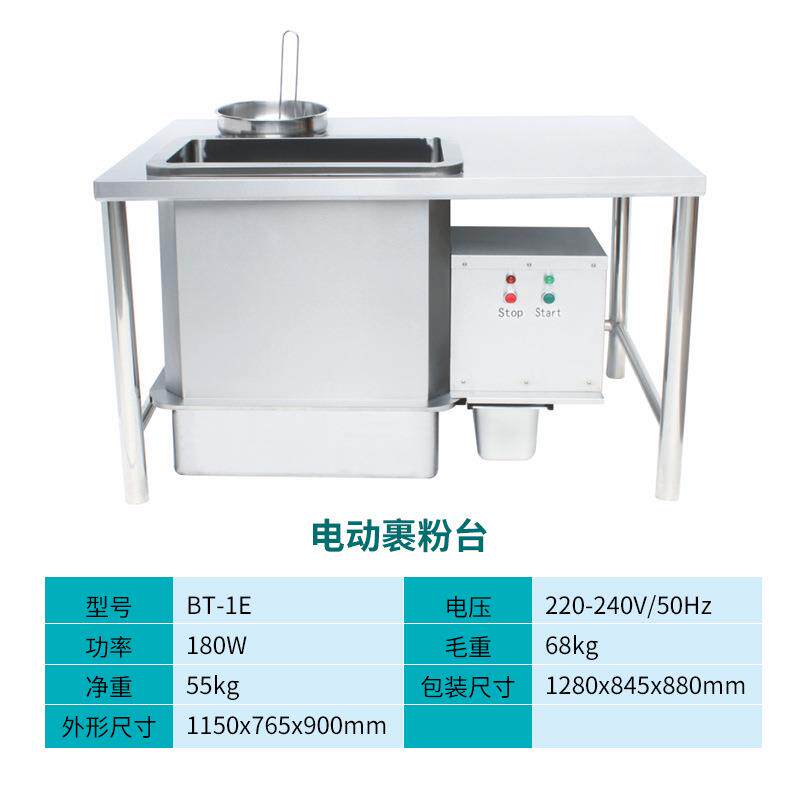 财智裹粉台商用果粉台汉堡店全套设备裹面粉工作台炸鸡机器腌制机