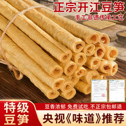 正宗特级开江豆笋四川农家手工制作豆筋豆棍豆棒腐竹干货火锅凉菜