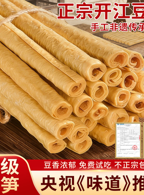 豆笋四川开江特产豆筋棍棒豆杆火锅腐竹凉拌正宗手工豆笋干货商用
