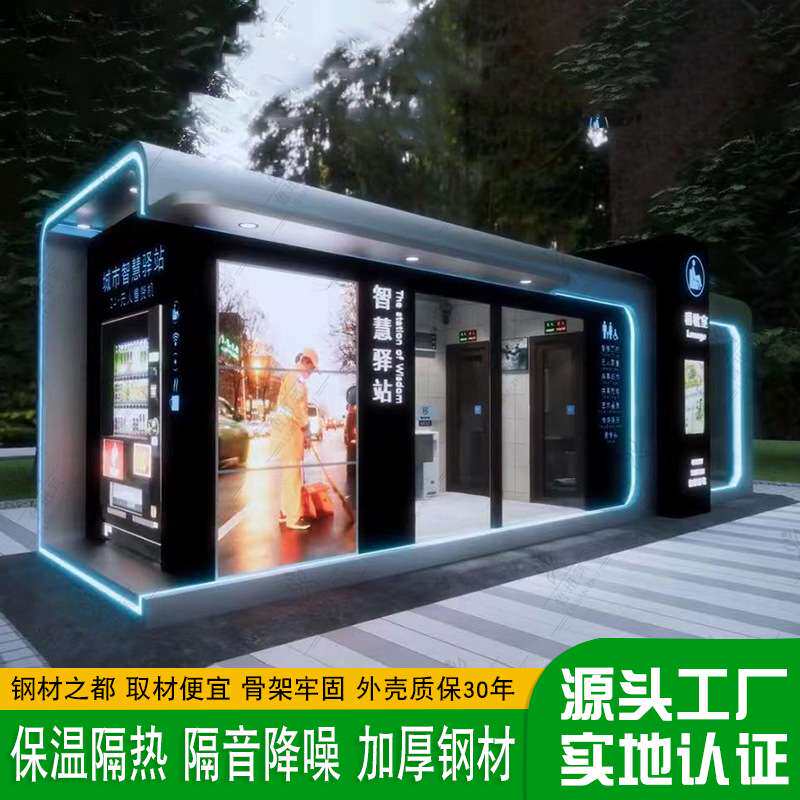 智能城市智慧驿站 学校小区市政自助便民服务舱 新款科技感驿站