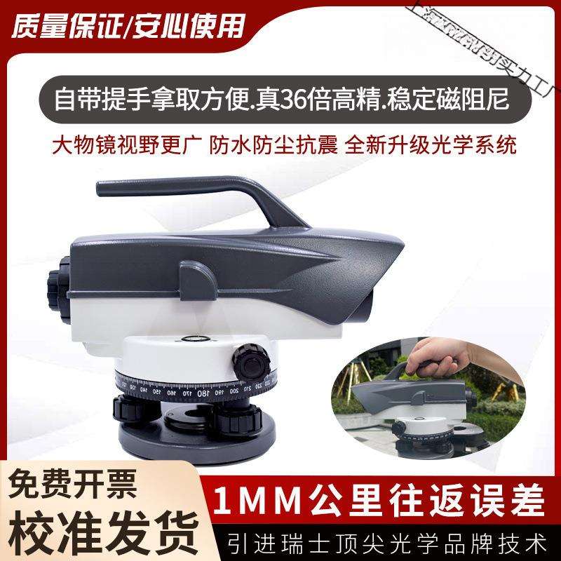 水准仪36倍全套自动安平高精度标高室外便携式工程测量测绘仪器