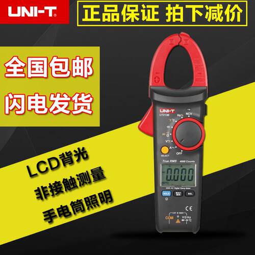 优利德UT213A/UT213B/UT213C真有效值数字钳形表400A高精度电流表