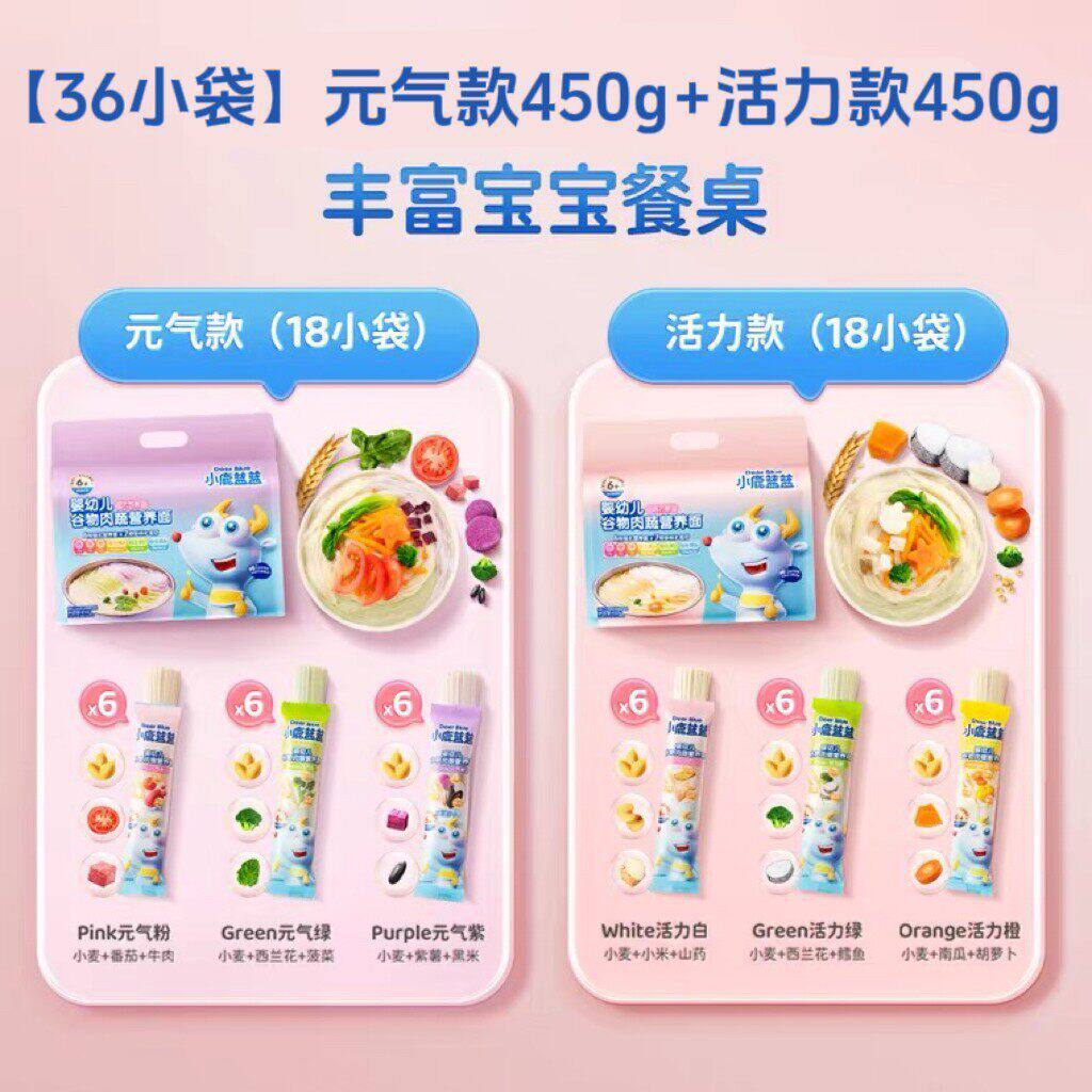 小鹿蓝蓝婴幼儿肉蔬面宝宝面条早餐450g量贩送婴幼儿辅食谱