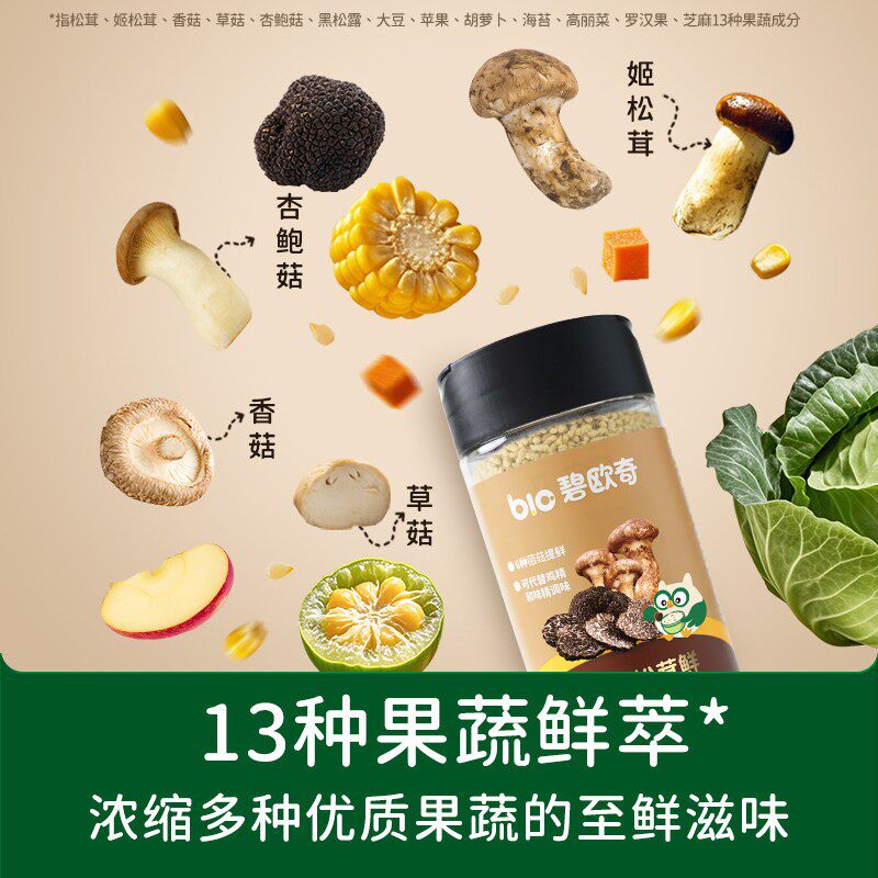 碧欧奇黑松露松茸鲜100g调味料