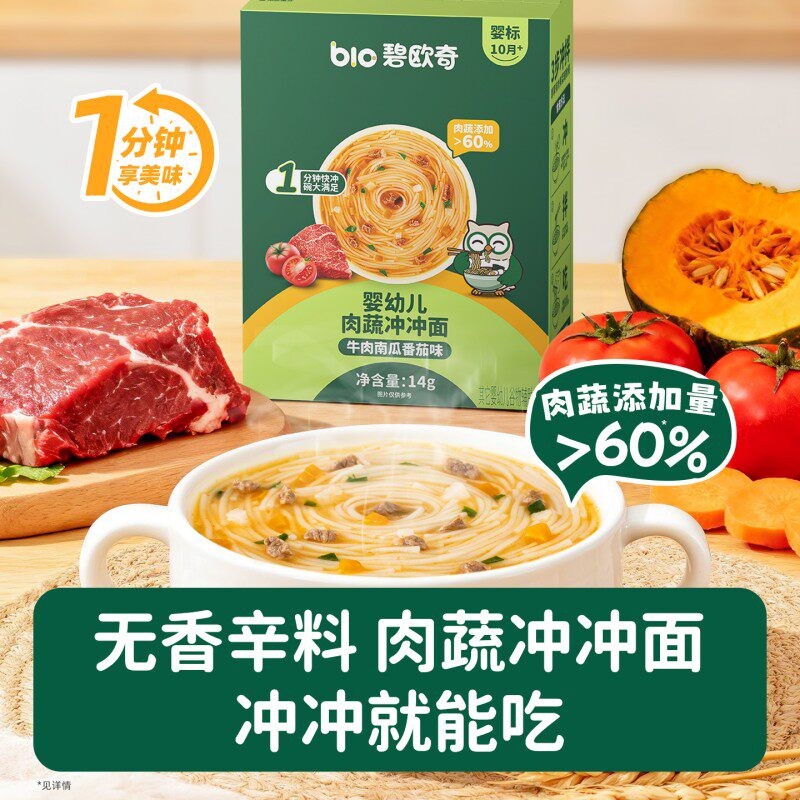 碧欧奇冲冲面不添加调料包速食