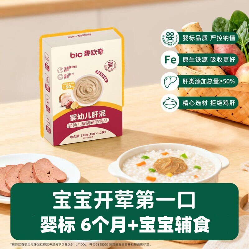 碧欧奇婴标宝宝泥,肝泥120g