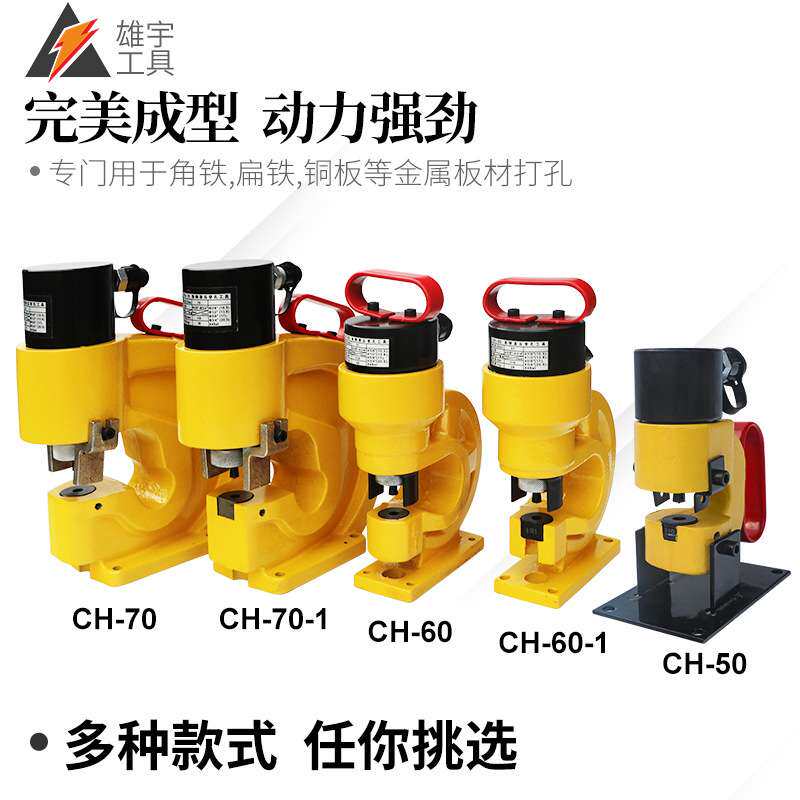 液压冲孔机开孔器铜铝排角钢角铁槽钢打孔机手动CH506070便携式