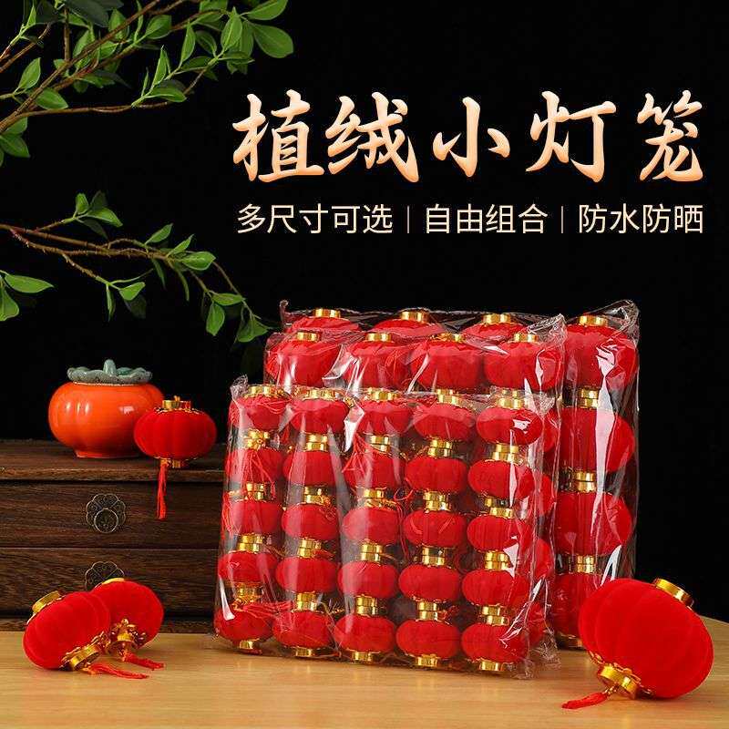 2025新款大红色户外盆栽植绒小灯笼挂饰树上过年结婚春节装饰灯笼