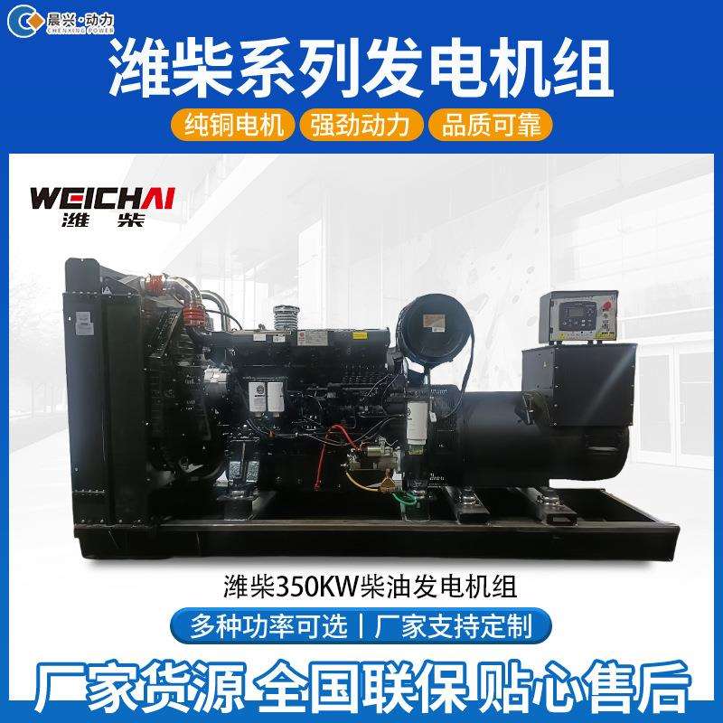 柴油发电机组350kw450kw650kw750kw1000kw潍柴发电机组厂家备用电
