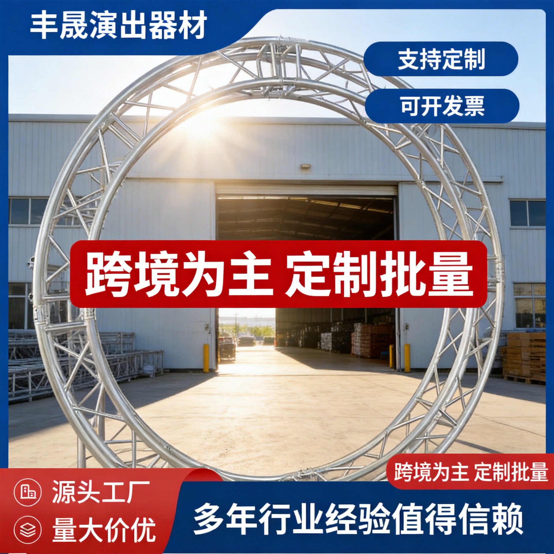 铝合金舞台架子圆形桁架工厂直销婚礼背景架升降灯光架酒吧圆异形