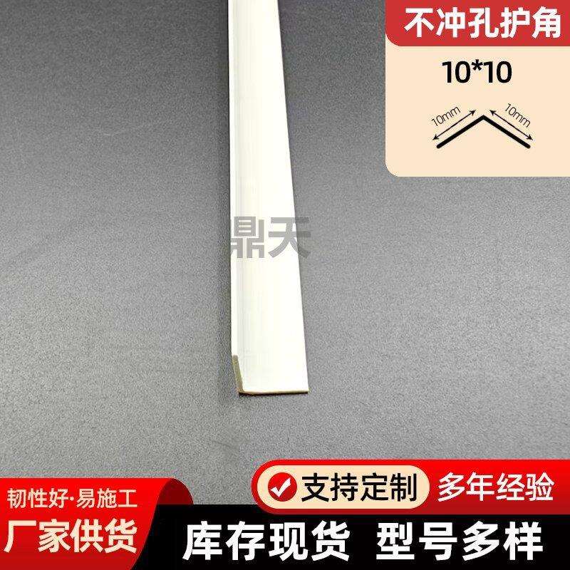 PVC压边收边 阳角条 L型直角护角条 7字修边条 边角收口条 护墙角