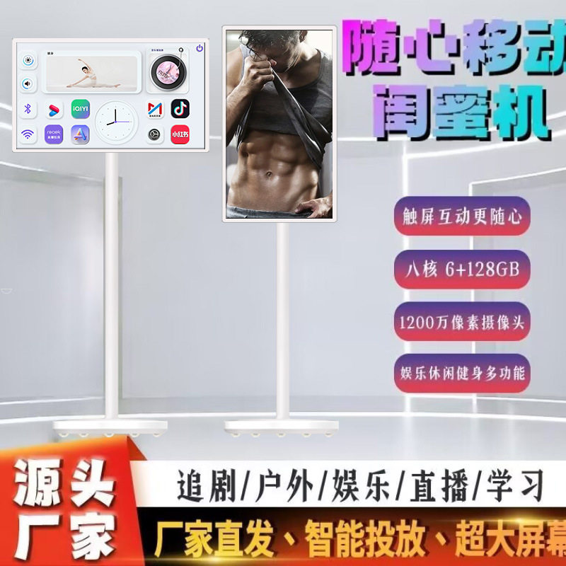 32寸闺蜜机移动智慧屏随心屏移动电视移动支架工厂直销闺蜜机套料