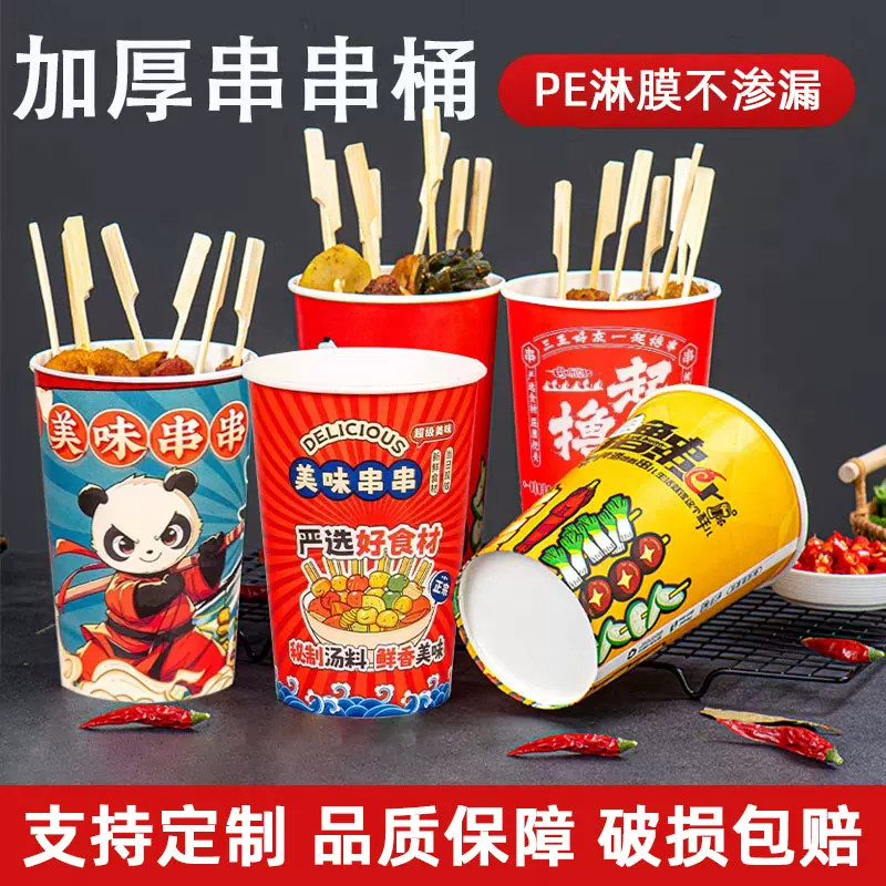 一次性串串桶纸杯打包盒