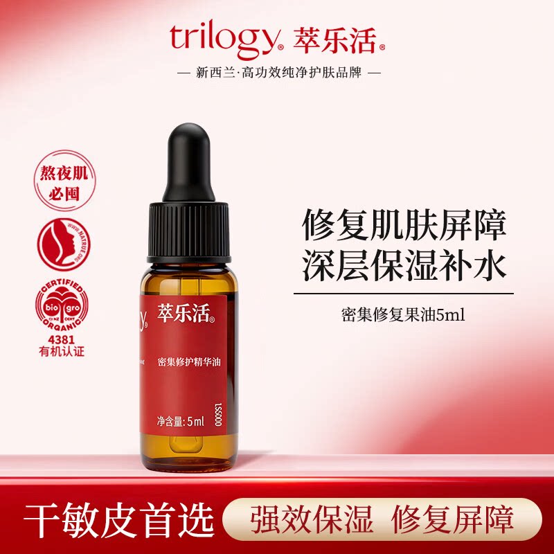 Trilogy萃乐活经典玫瑰果油密集修护精华油保湿舒缓滋润5ml