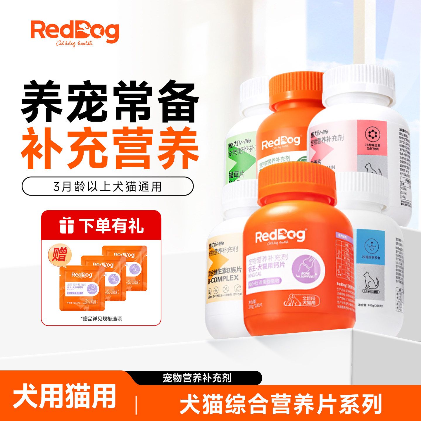 红狗钙片微量元素片猫草片复合维生素B族片猫咪狗狗化毛球片200片