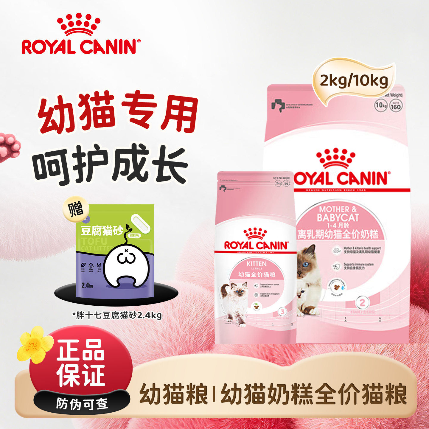 皇家幼猫猫粮K36专用奶糕BK34小猫孕猫离乳期全价营养猫粮正品 - 实物图