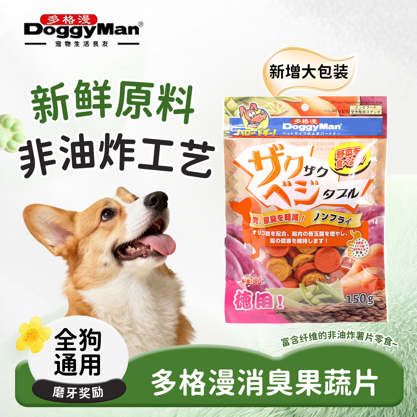 多格漫消臭果蔬片150g全犬种狗零食洁齿泰迪金毛蔬菜磨牙奖励饼干