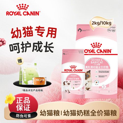皇家幼猫猫粮K36专用奶糕BK34猫