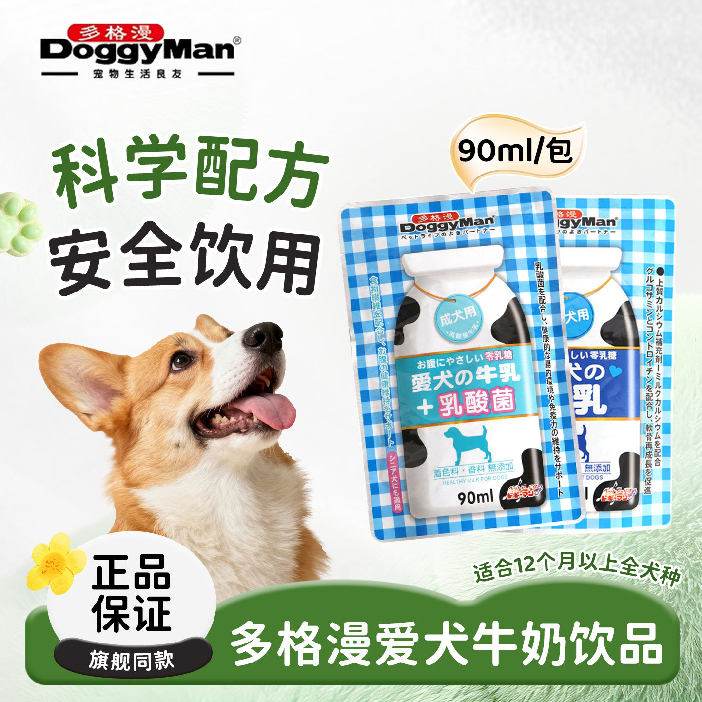 多格漫爱犬牛乳宠物狗狗牛奶饮品成幼犬零乳糖牛乳营养补钙湿粮包